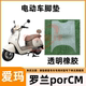 爱玛罗兰PRO电动车脚垫罗兰proCM电瓶车防水踏板垫橡胶脚踏垫耐磨