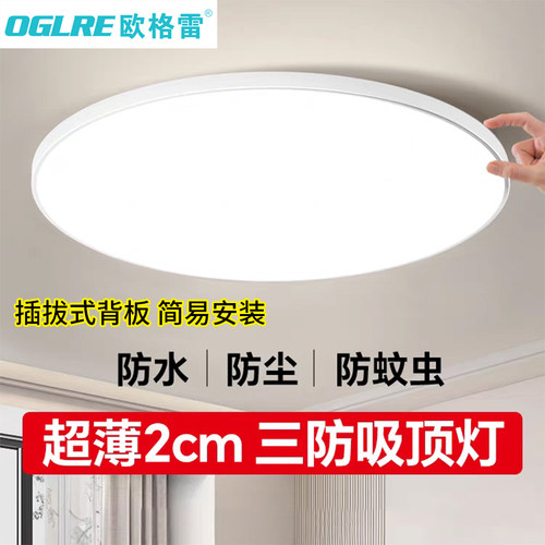 欧格雷铁底盘超薄LED三防吸顶灯护眼卧室客厅书房厨卫过道灯