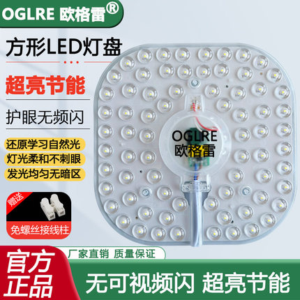 欧格雷led吸顶灯灯芯改造灯板方形灯超亮节能灯家用灯盘模组贴片