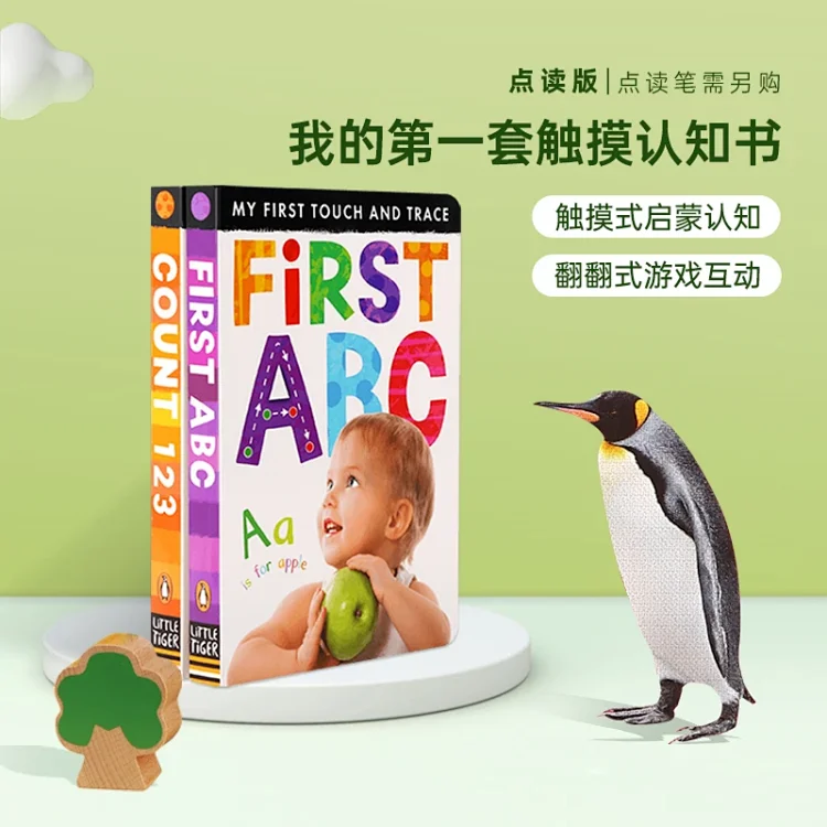 毛毛虫点读版】My First Touch and Trace我的第一套触摸认知书