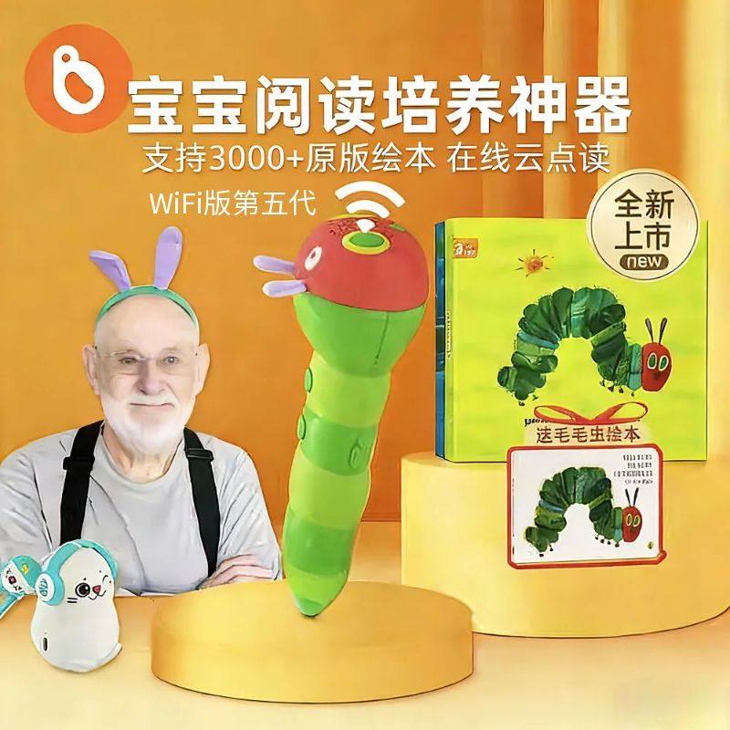 PLUS】小彼恩毛毛虫点读笔WiFi版plus 牛津树练习册词典 小彼恩