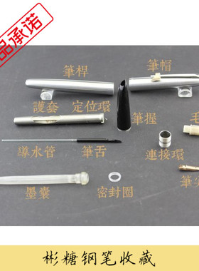 上海原厂正品 英雄100金笔原装拆钢笔配件 笔握 笔杆 墨囊 导水管