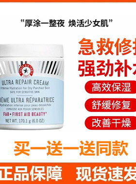 FAB急救修复面霜170g腊梅平替大碗 保湿修护淡化细纹改善干燥泛红