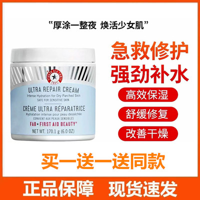 FAB急救修复面霜170g腊梅平替大碗 保湿修护淡化细纹改善干燥泛红