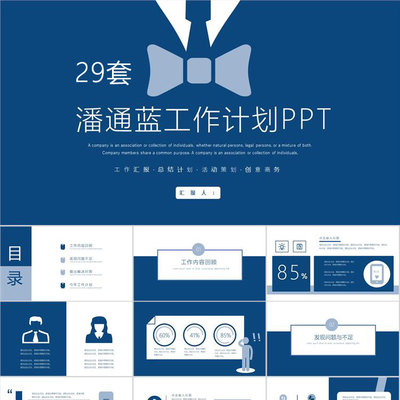 ppt模板工作汇报月度季度年中上半年项目总结下半年商务计划策划