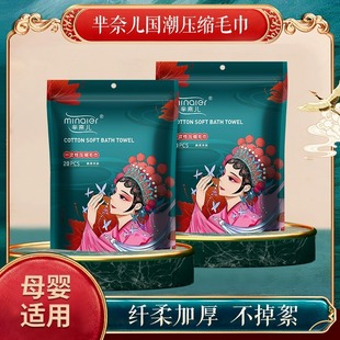 24卸妆旅游出差外出户外携带一次性洗脸巾 芈奈儿国潮压缩毛巾30