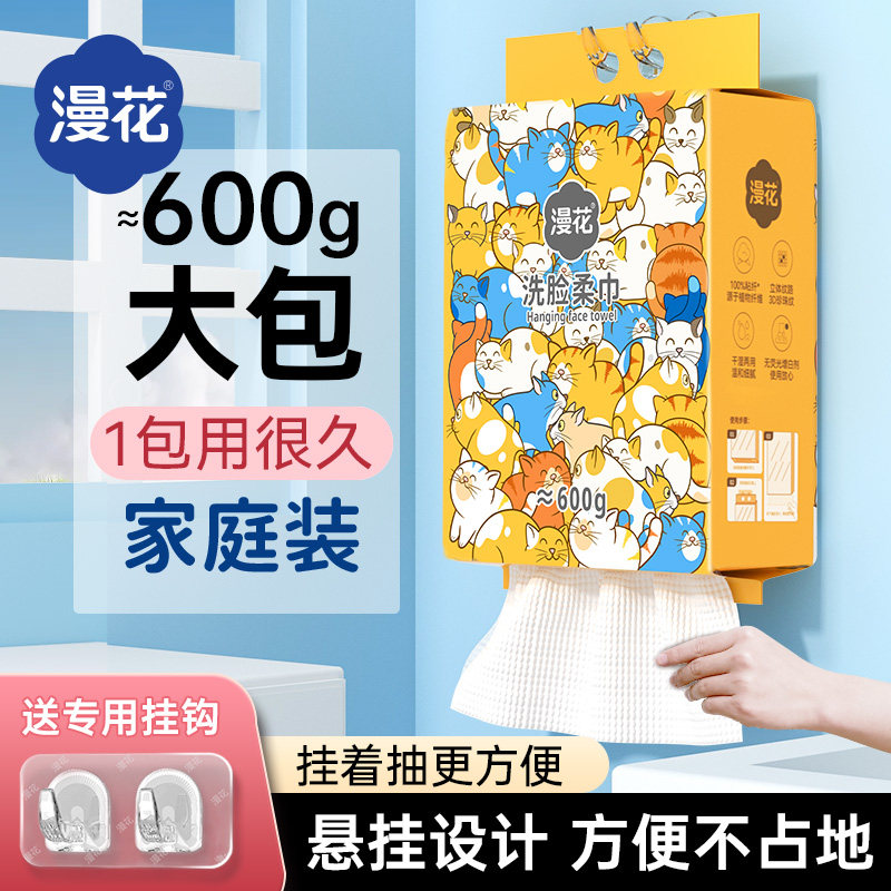 漫花壁挂式洗脸巾600g家用大包洁面巾干湿两用清洁卸妆美容绵柔巾