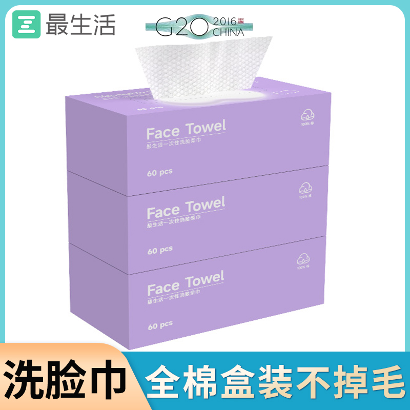 最生活100%全棉洗脸巾母婴可用