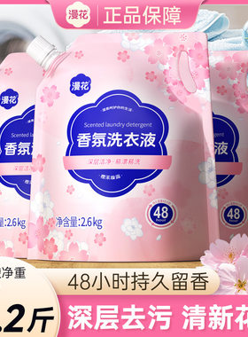 漫花香氛洗衣液5.2斤持久去渍