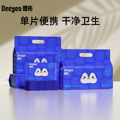 德佑湿厕纸便携式100片独立包装
