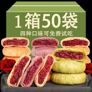 云南特产玫瑰鲜花饼早点零食小吃整箱休闲食品糕点紫薯味经典玫瑰