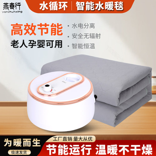 水暖毯床垫水热毯主机电热无辐射水循环水疗单双人电褥子静音恒温