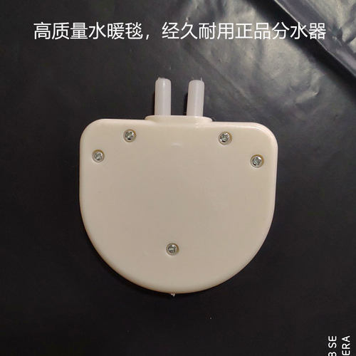 水暖毯专用分水器接头连接管