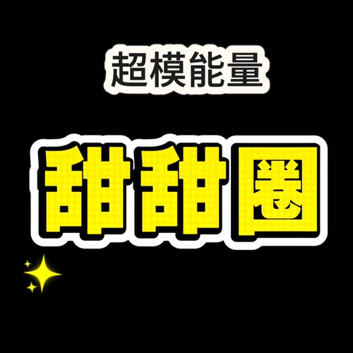（肉圆子专享巧克力圈）甜甜圈纸盒包装盒升级加强门店版
