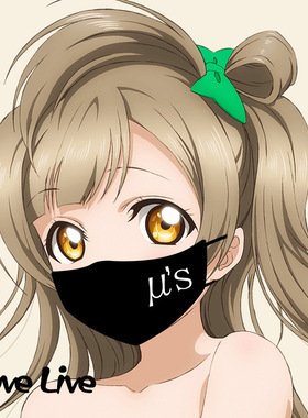 LoveLive应援口罩南小鸟缪斯棉黑色男女防风秋季冬天可洗动漫周边