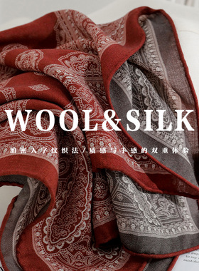 【勃艮第红】佩斯利桑蚕丝真丝羊毛小方巾秋冬季高级薄款护颈围巾