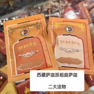 西藏萨迦派祖庭萨迦无上25味灌顶仪轨 集聚药粉六良药百余配 法物