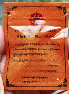 圣地楚布的Yao/师日布宝物 一袋一个