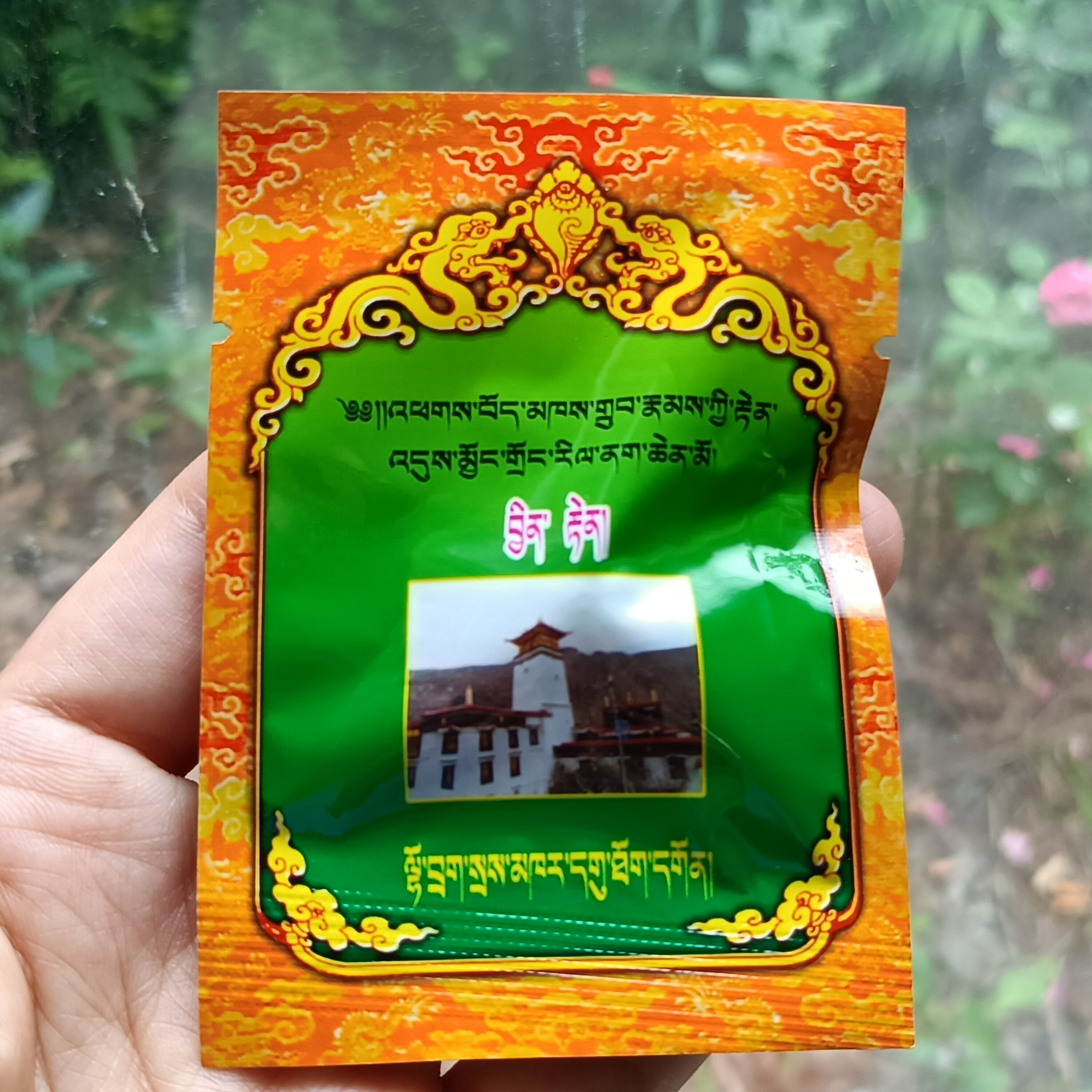 古托S 密勒日巴尊者大乐jie脱圣物 一袋一个
