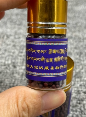 亚青阿松活F新大宝伏藏诸多圣物合集之药师fo宝物一瓶