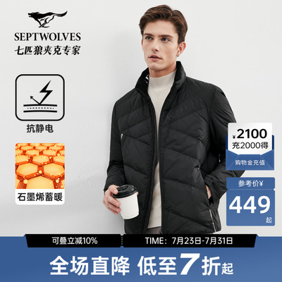 【石墨烯】七匹狼轻暖羽绒服男士新款时尚休闲 抗静电外套