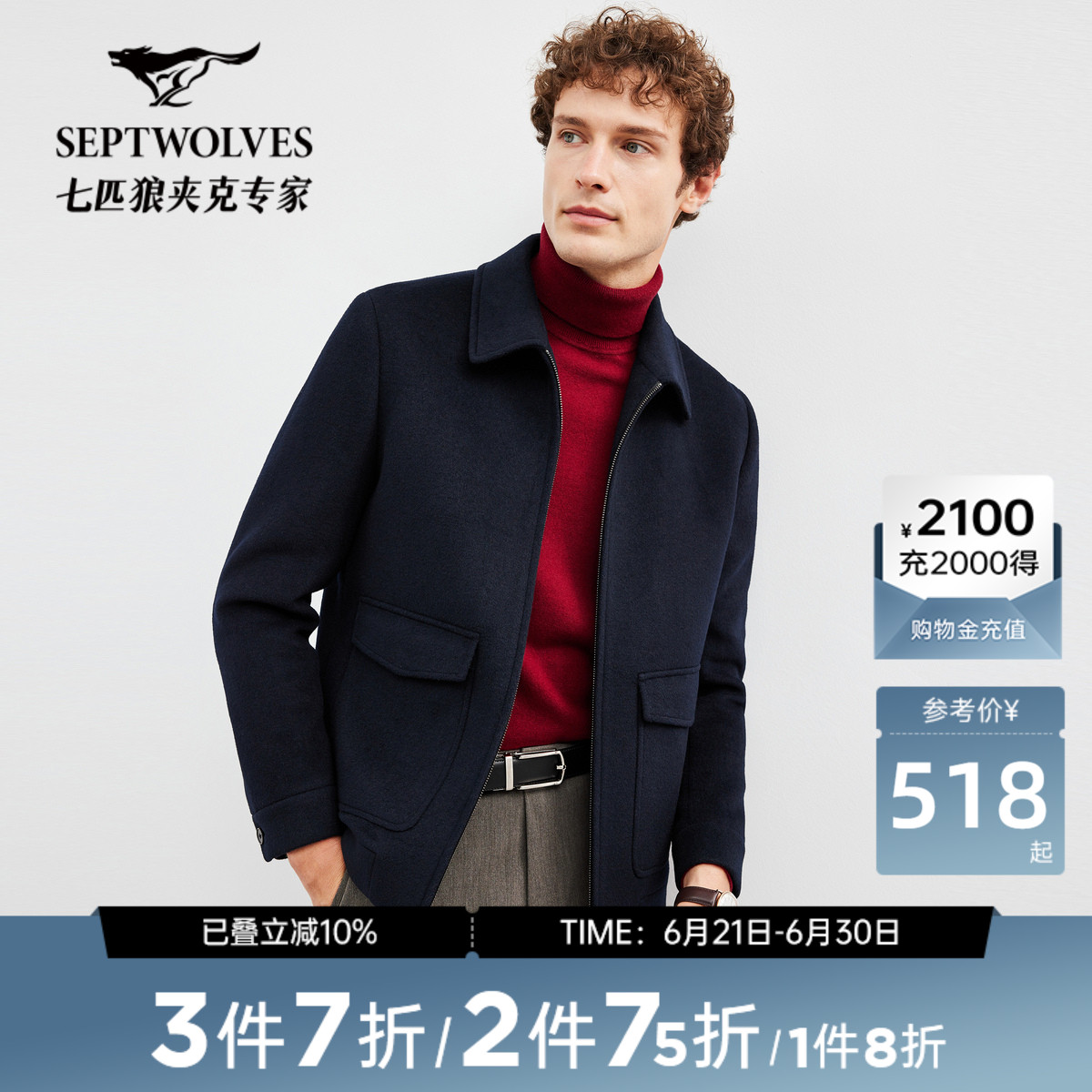 七匹狼翻领夹克高档男装秋冬休闲保暖品质干部羊毛呢外套上衣男士