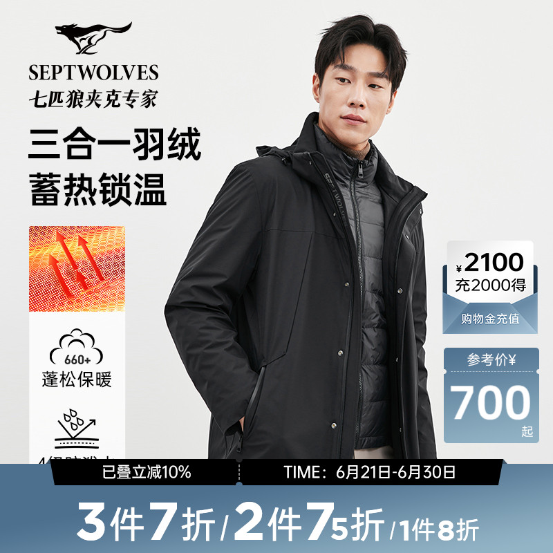 [石墨烯]七匹狼男士三合一羽绒服冬新款休闲轻暖防水夹克外套