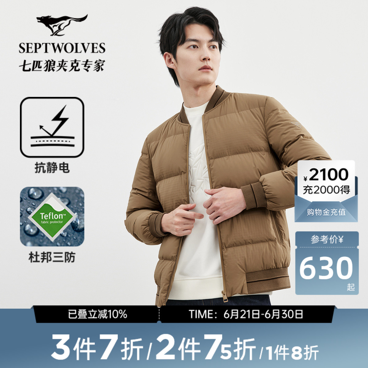 七匹狼羽绒服男士棒球领冬季新品三防抗静电保暖商务休闲外套