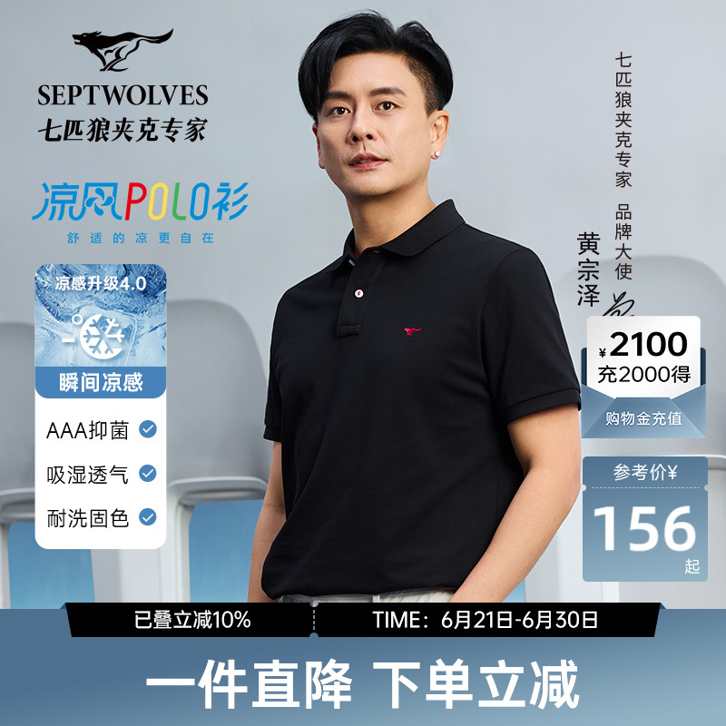 [黄宗泽同款]七匹狼凉感多彩商旅短袖polo衫男士夏季休闲翻领T恤