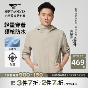 [黄宗泽同款]七匹狼连帽轻量夹克短款外套男装25春季休闲户外上衣