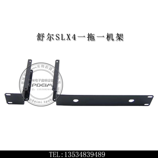 SLX24/SLX14 BETA58A机架柜架子 一台装二合一机架一拖一一拖二SM