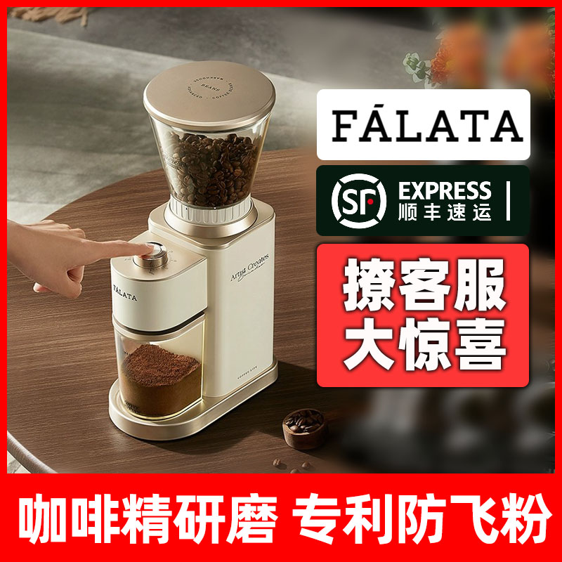 falata咖啡研磨机磨豆机电动专业