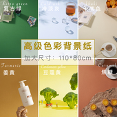高级色摄影背景纸拍照静物拍摄彩色卡纸纯色不反光直播间摄影道具