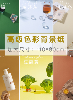 高级色摄影背景纸拍照静物拍摄彩色卡纸纯色不反光直播间摄影道具