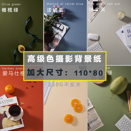 高级色拍照背景纸美食背景板ins风直播摄影道具 卡纸不反光纯色纸 - 封面