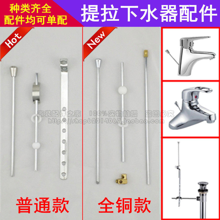 洗脸盆提拉下水器配件 台盆下水配件 面盆下水提拉杆 组件 整套价图片