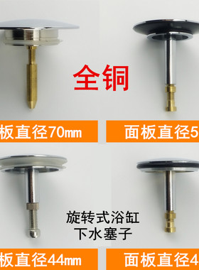 塞子配件全铜伞式浴缸下水器