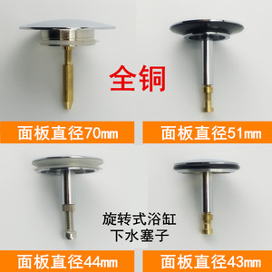 塞子配件全铜伞式浴缸下水器