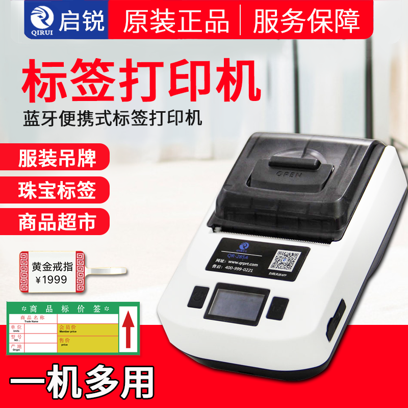 启锐QR285A手持便携式标签打印机热敏贴纸线缆超市商品服装珠宝在类目 办公设备/耗材/相关服务, 条码扫描/采集器材, 标签机/条码打印机中 - 来自Buy2taobao.com提供专业的淘宝代购服务