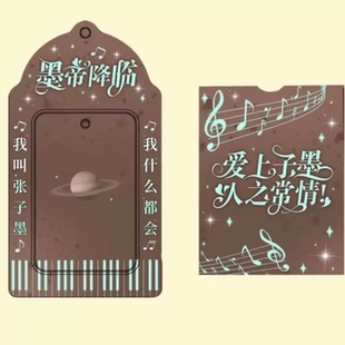 新款张子墨PVC创意三寸追星小卡收纳展示背包挂件PVC卡套卡包挂饰