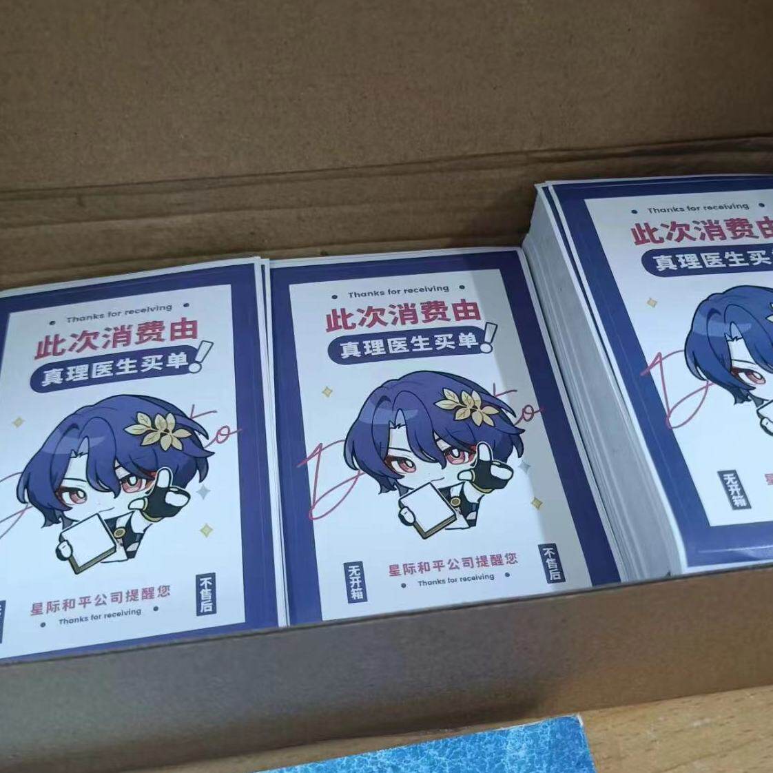 小红书同款穹轨游戏周边砂金真理医生托帕快递打包飞机盒封口贴