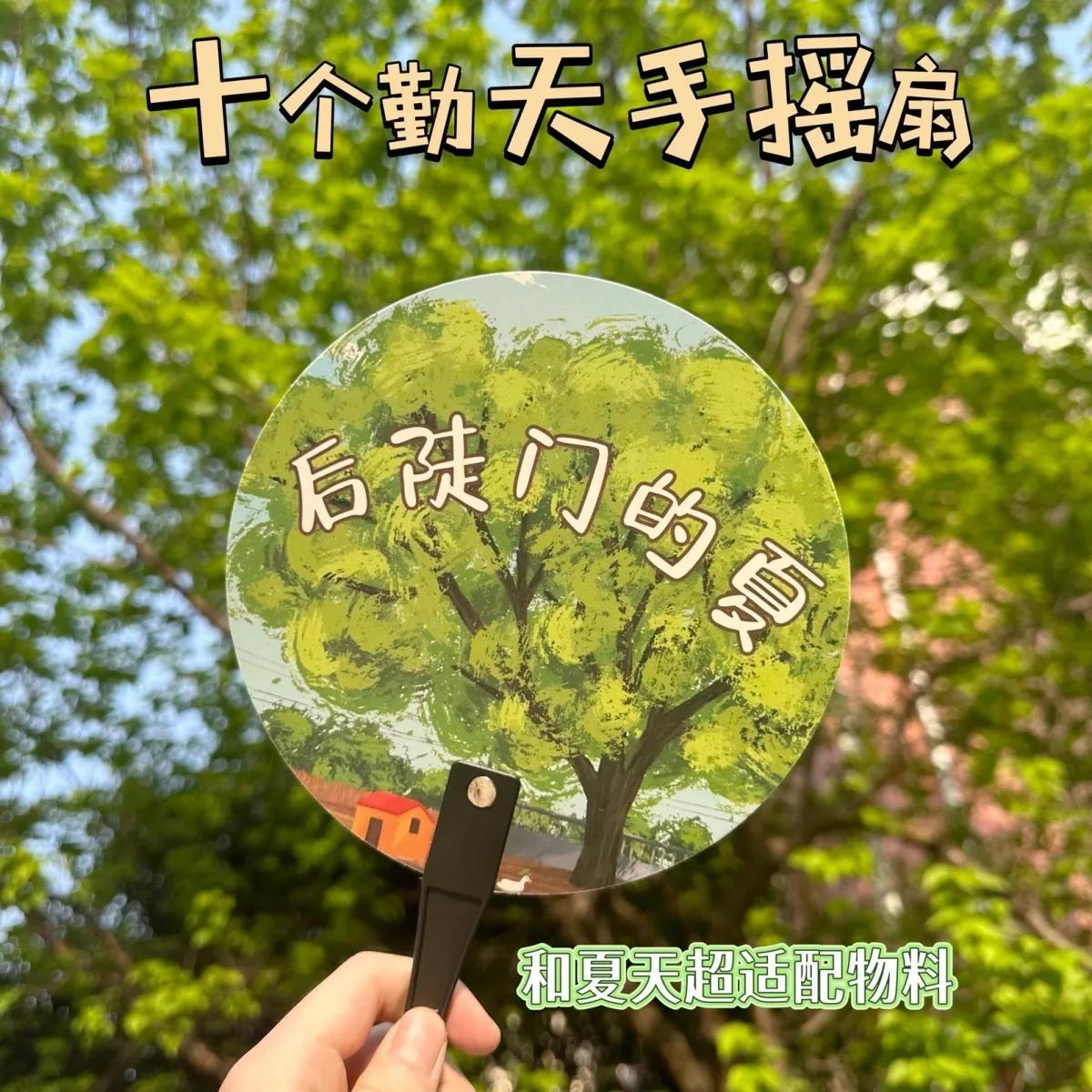 种地吧十个勤天物料扇演唱会应援周边禾伙人线下物料扇手持小扇子