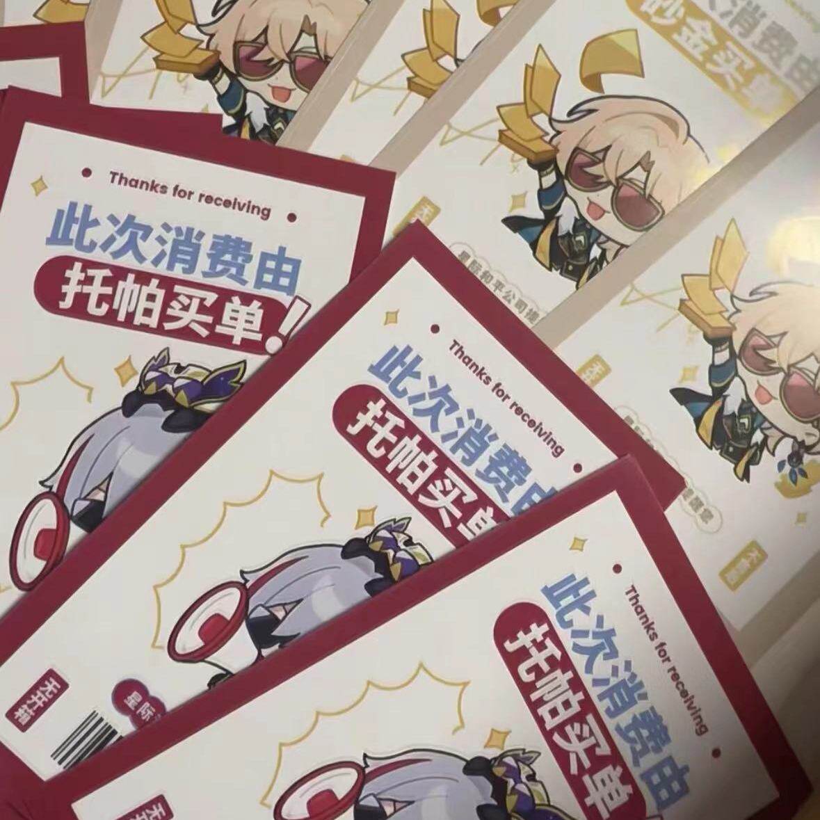 小红书同款穹轨游戏周边砂金封口贴托帕快递打包飞机盒封口贴纸