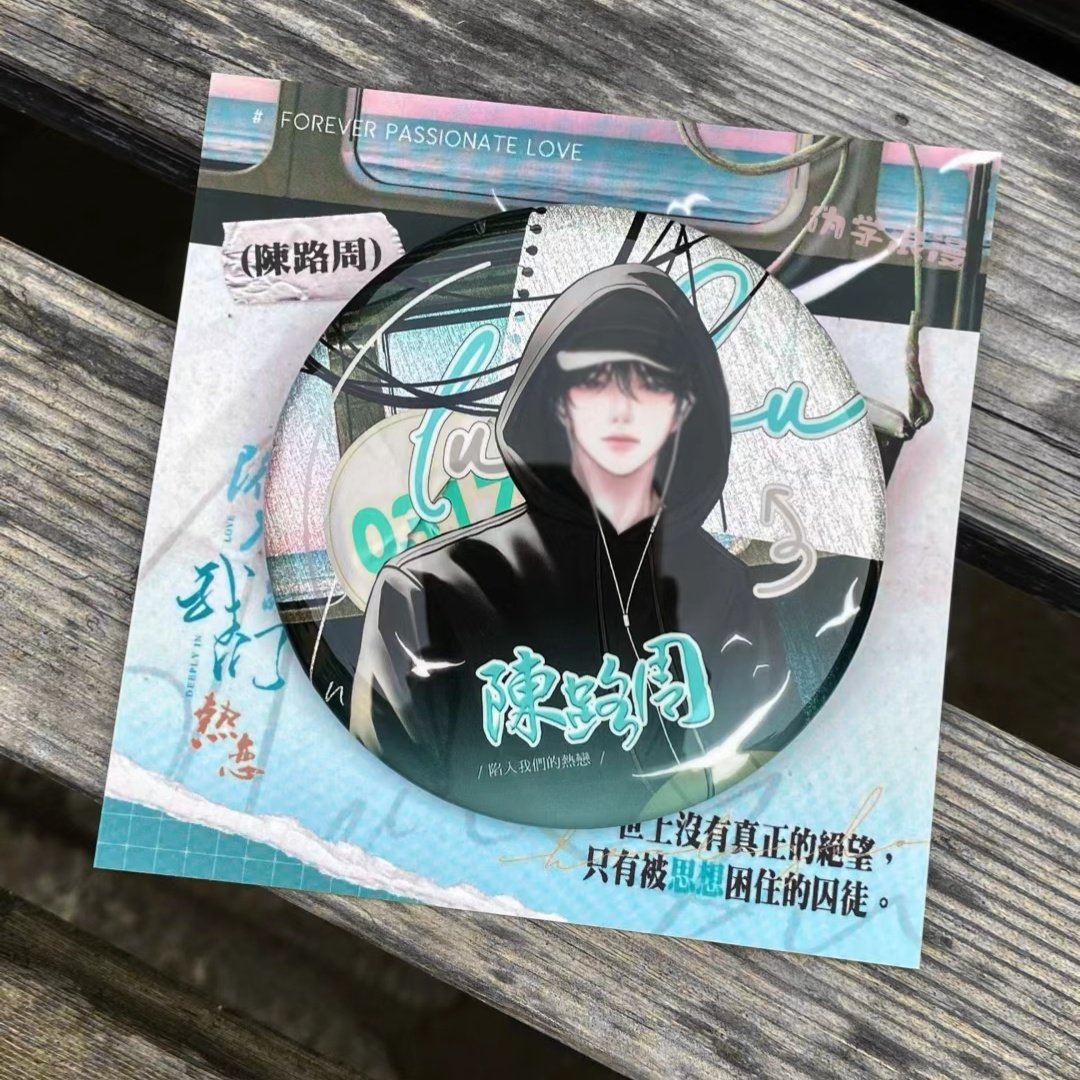 新品陷入我们的热恋周边高颜值陈