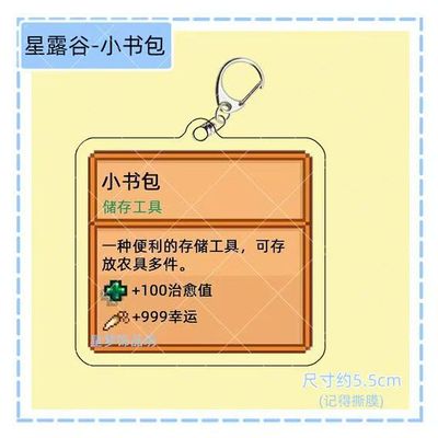 新款星露谷物语老农民同款书包钥匙扣包包挂件亚克力钥匙扣送朋友