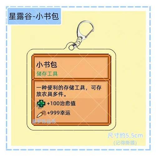 新款星露谷物语老农民同款书包钥匙扣包包挂件亚克力钥匙扣送朋友