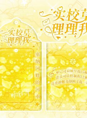 新款张桂源土味PVC卡套追星爱豆小卡收纳展示背包挂件送友PVC卡套
