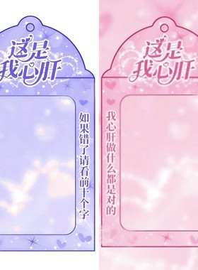 新款这是我心肝PVC高颜值3寸追星小卡收纳展示背包高颜值挂件卡套