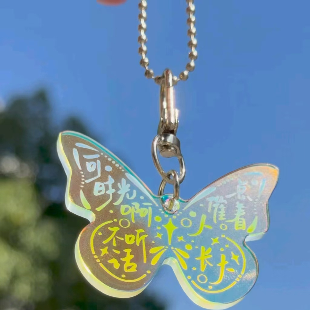 新款盛夏蝴蝶歌词亚克力钥匙扣挂件高颜值粉丝应援钥匙扣背包挂饰