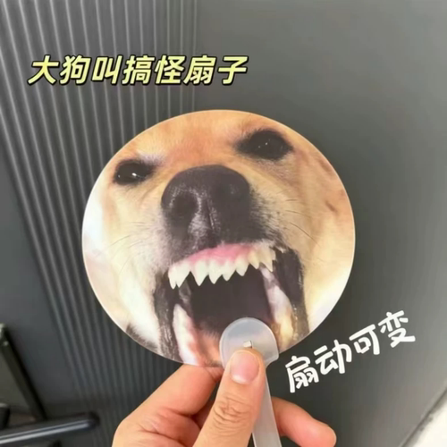 新款创意大狗叫动画光栅扇夏季便携搞怪大狗叫手持扇子送朋友礼物